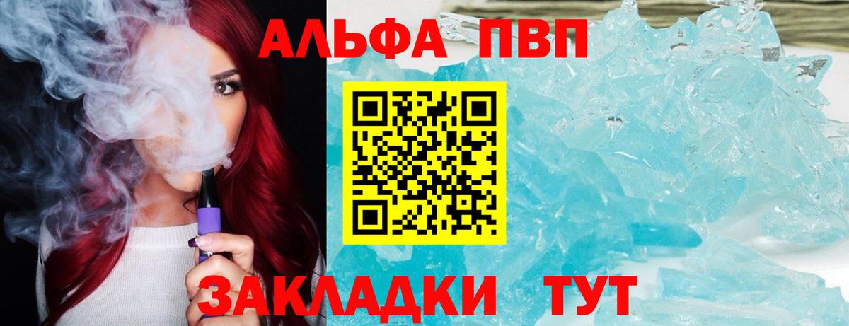 Alfa_PVP Crystall  Вход с VPN  Гусиноозёрск  APVP кристаллы  А ПВП СК КРИС 