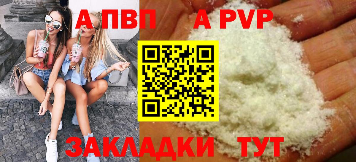 A-PVP мука Гусиноозёрск