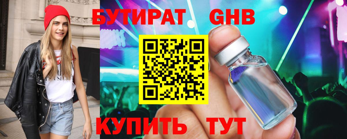 Бутират бутик  Вход с VPN  Гусиноозёрск 