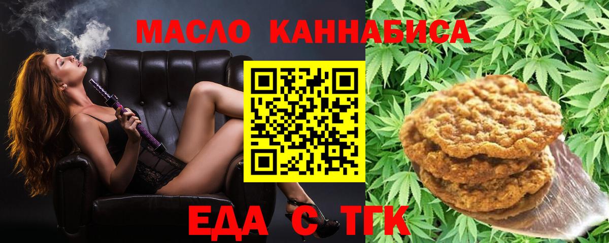 Еда ТГК марихуана  Вход с VPN  Гусиноозёрск 