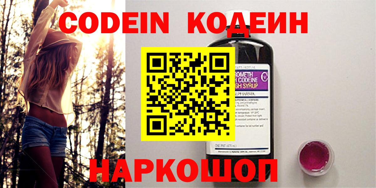 Codein Purple Drank Гусиноозёрск