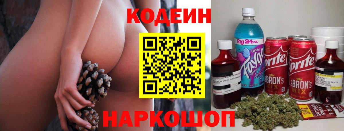 Кодеиновый сироп Lean Purple Drank  Codein напиток Lean (лин)  Вход с VPN  Гусиноозёрск 
