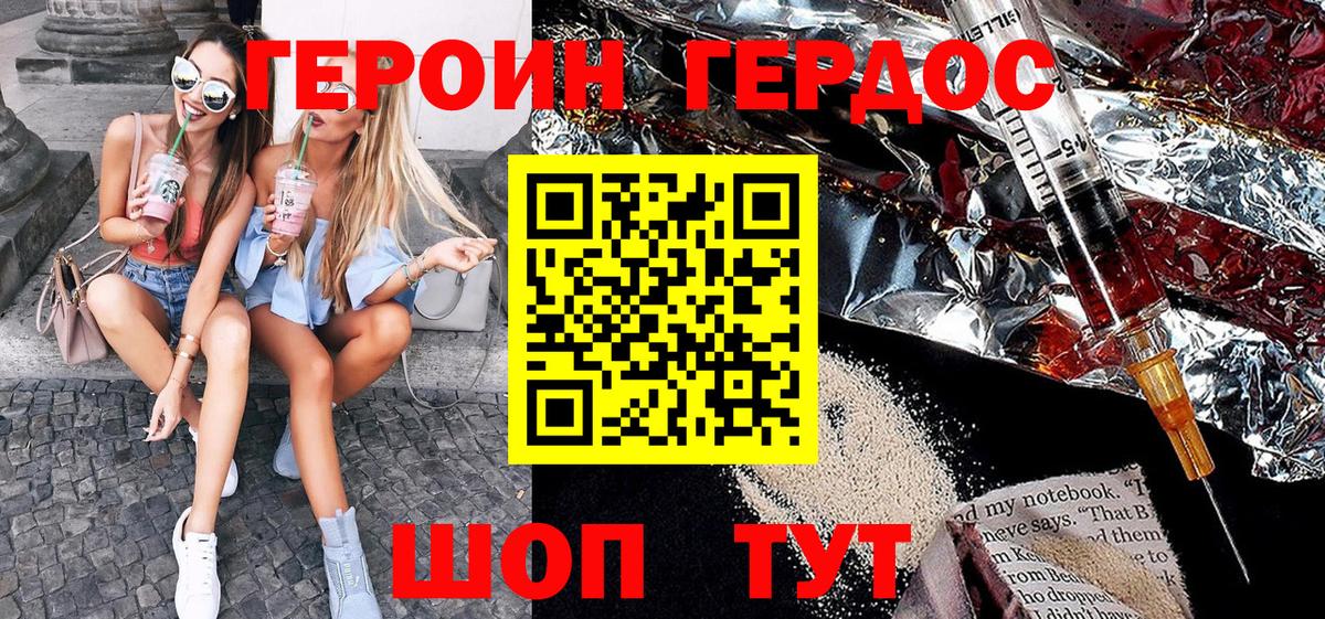 ГЕРОИН Heroin Гусиноозёрск