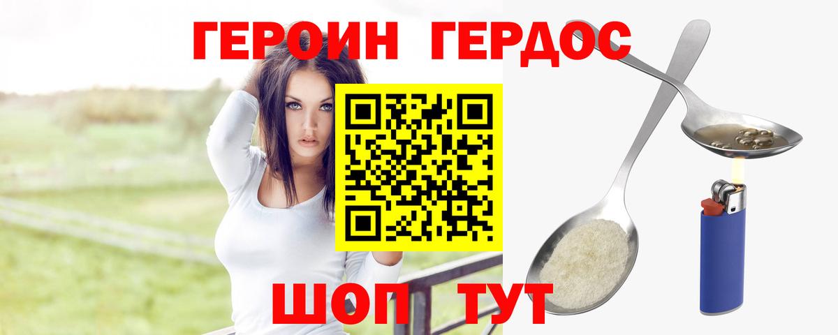 Героин гречка  Вход с VPN  Гусиноозёрск 