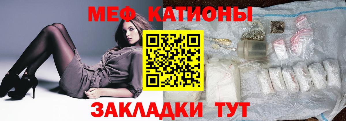 Меф мяу мяу  Гусиноозёрск