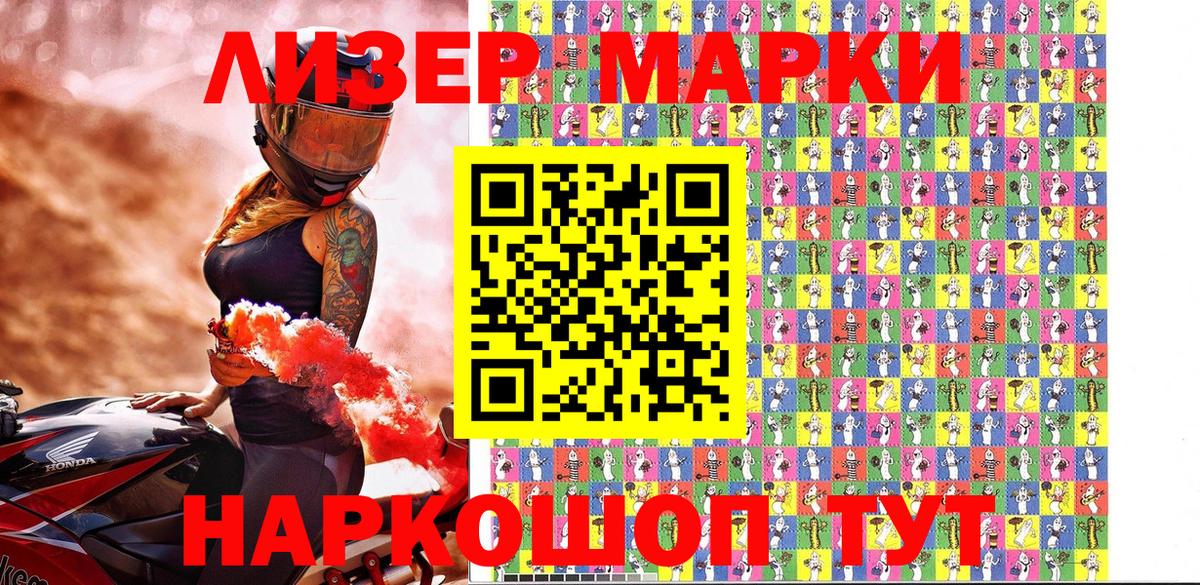 Наркотические марки 1500мкг Гусиноозёрск